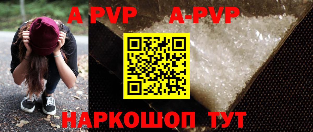 Альфа ПВП  Вход с VPN  APVP Crystall  Трёхгорный  A-PVP Crystall  APVP СК 