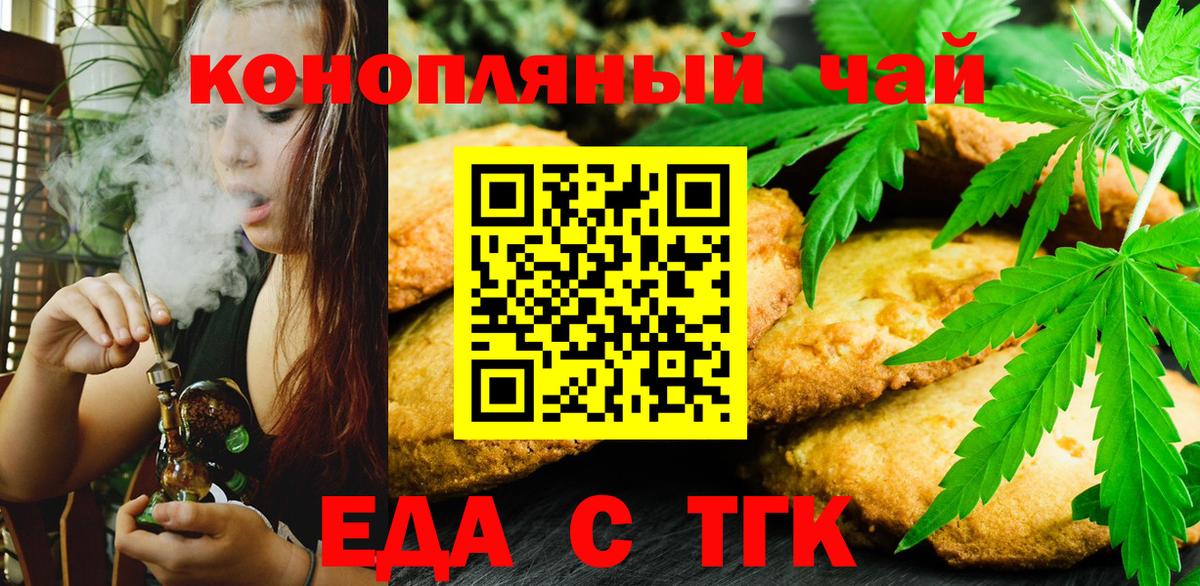 Трёхгорный  Еда ТГК конопля  Вход с VPN 