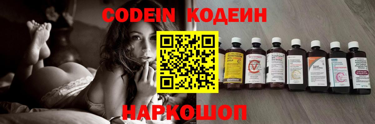 Кодеиновый сироп Lean Purple Drank  Вход с VPN  Codein напиток Lean (лин)  Трёхгорный 