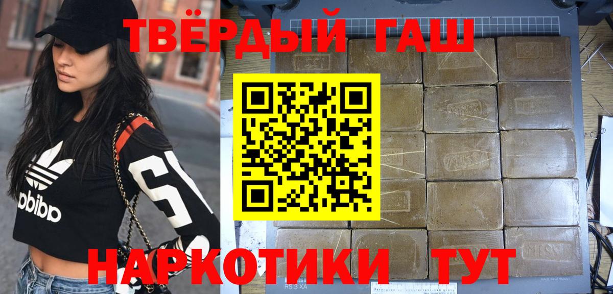 ГАШИШ гарик  Вход с VPN  Трёхгорный  Гашиш индика сатива 