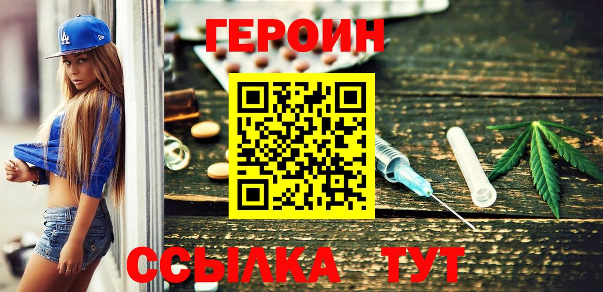 Трёхгорный  ГЕРОИН  Вход с VPN  Героин VHQ 